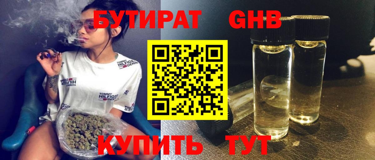 Бутират бутик Котовск