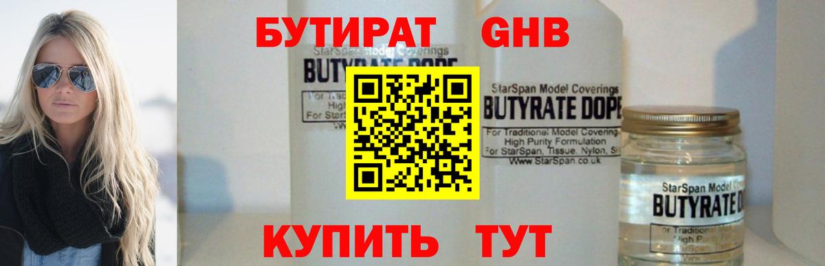 Котовск  БУТИРАТ вода  Вход с VPN 