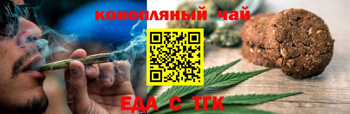Печенье с ТГК конопля  Вход с VPN  Котовск 