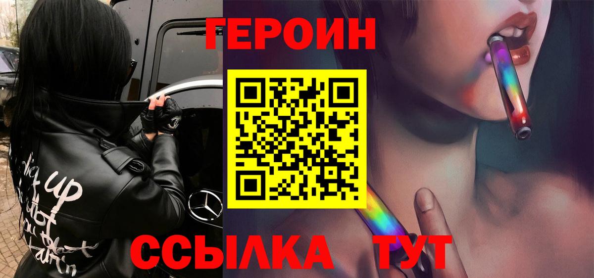 Котовск  ГЕРОИН  Вход с VPN  ГЕРОИН VHQ 
