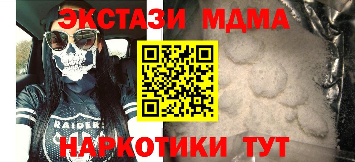 МДМА crystal  MDMA Molly  Вход с VPN  МДМА  Котовск 