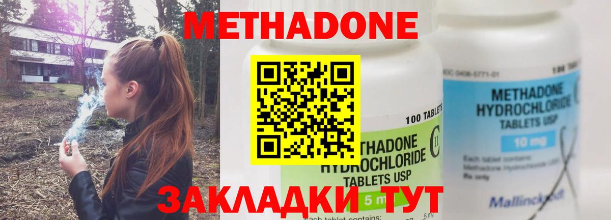 Метадон VHQ  МЕТАДОН кристалл  Котовск  Вход с VPN 