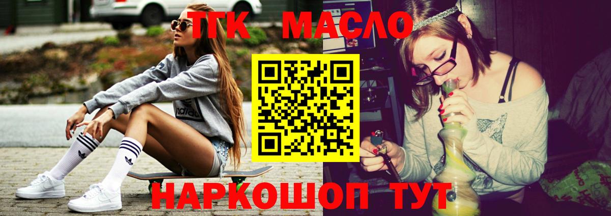 Котовск  Дистиллят ТГК гашишное масло  закладка  Вход с VPN 