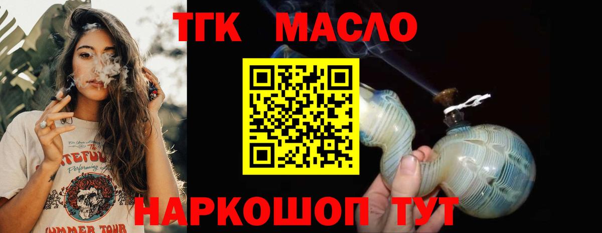 Дистиллят ТГК THC oil Котовск